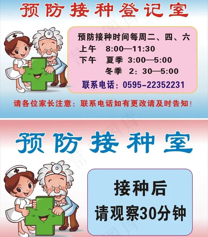 预防接种登记室图片cdr矢量模版下载
