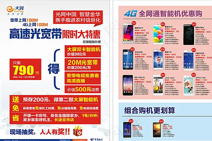 中国电信单页广告图片cdr矢量模版下载