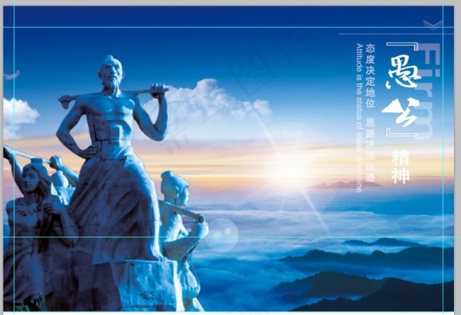 愚公移山精神