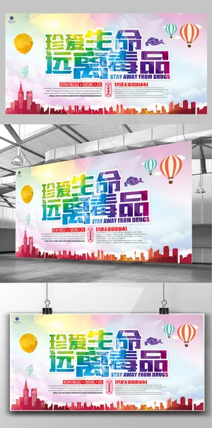 珍爱生命远离毒品公益宣传海报