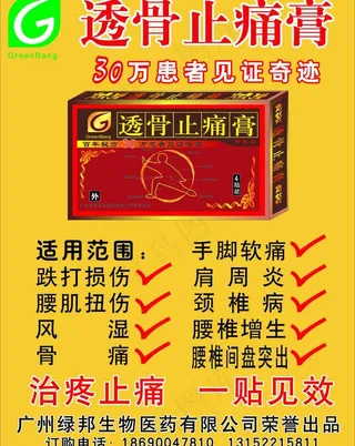 药店宣传册图片