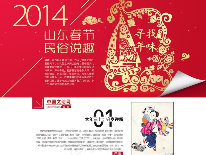 春节民俗网页设计psd模版下载