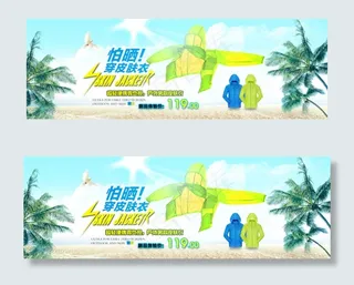 夏季皮肤衣海报