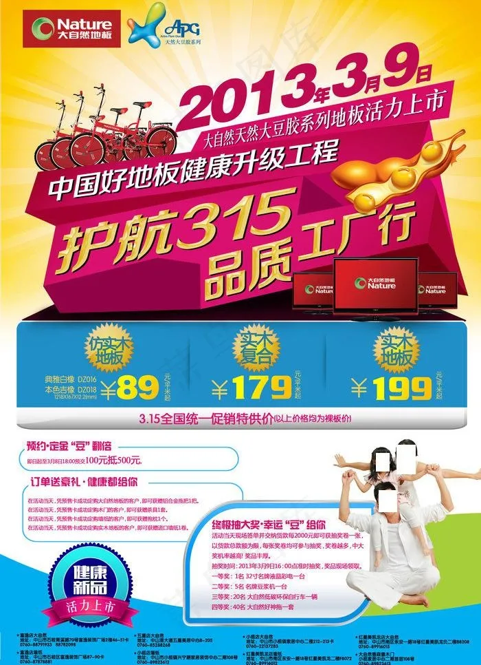 大自然315图片psd模版下载