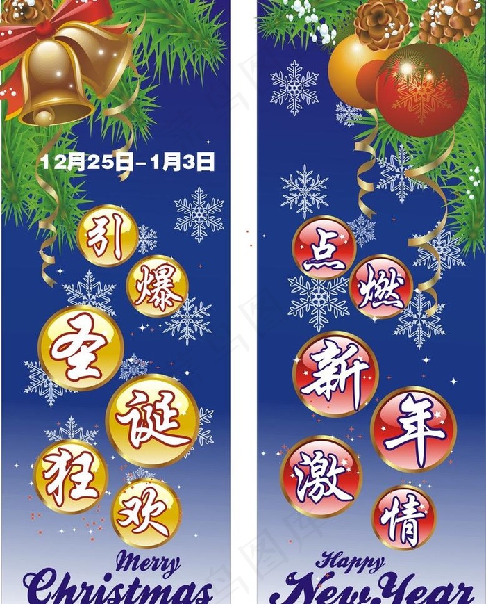 圣诞新年图片cdr矢量模版下载