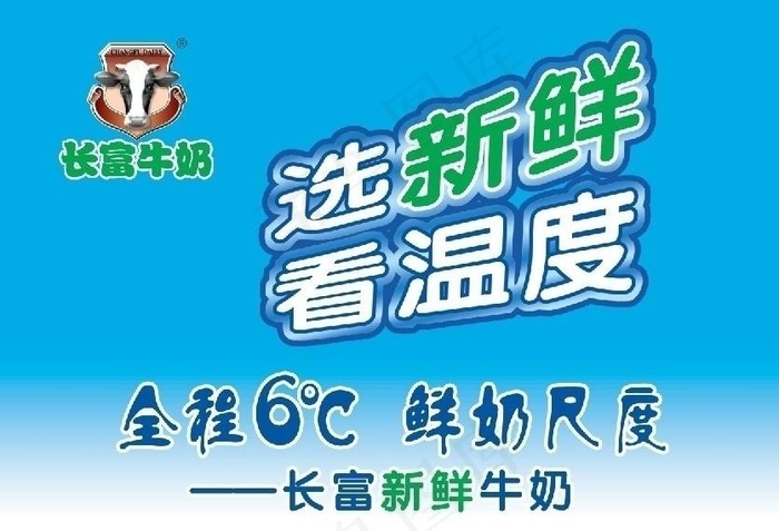 长富牛奶广告图片