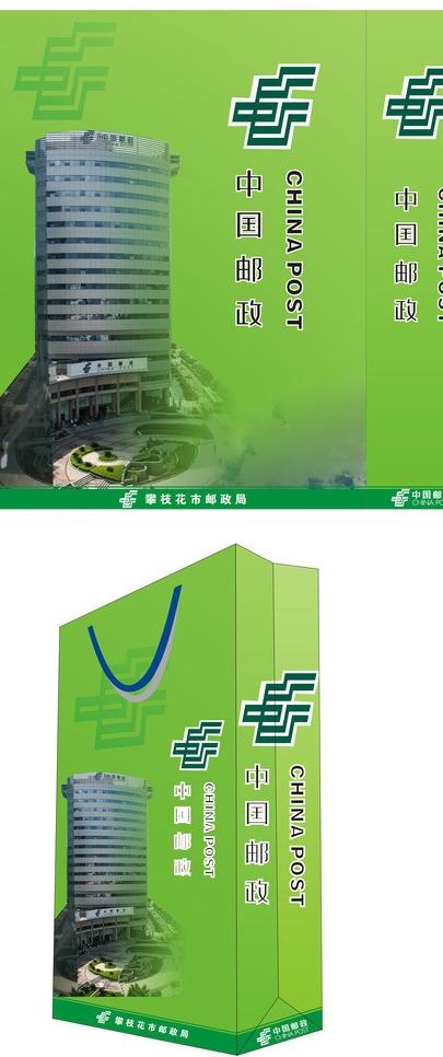 邮政攀枝花手提袋图片cdr矢量模版下载