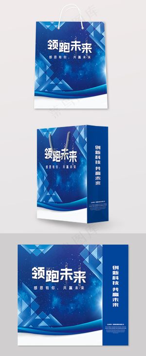 蓝色星空科技商务礼品手提袋