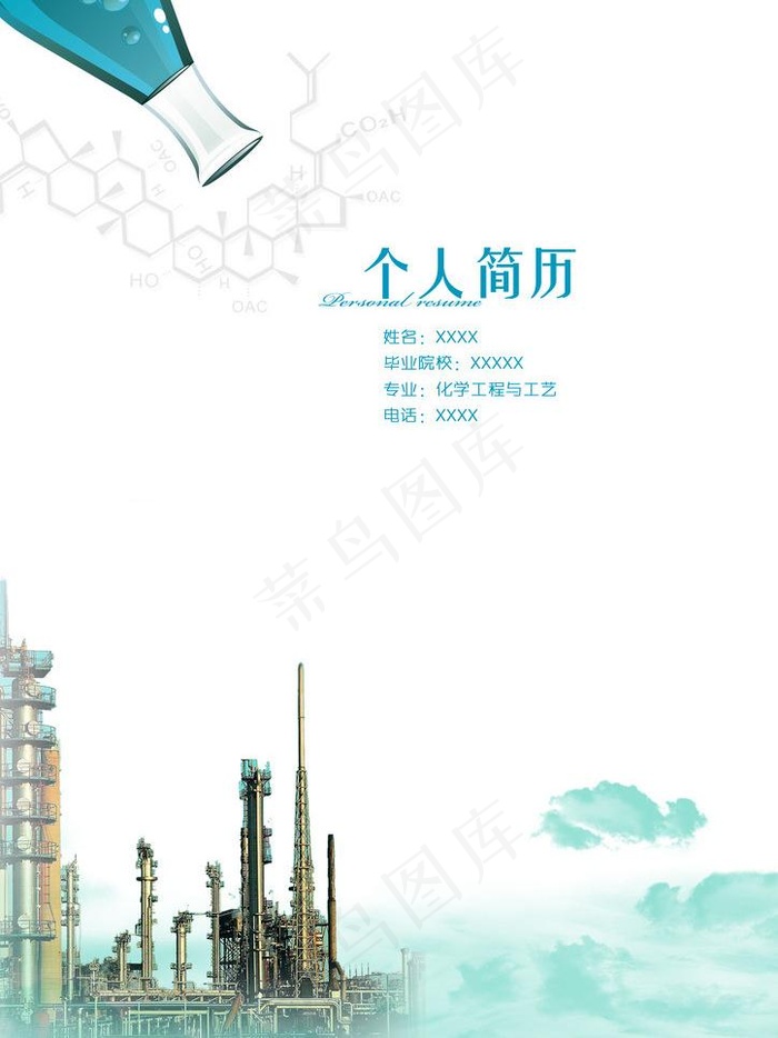 个人简历图片