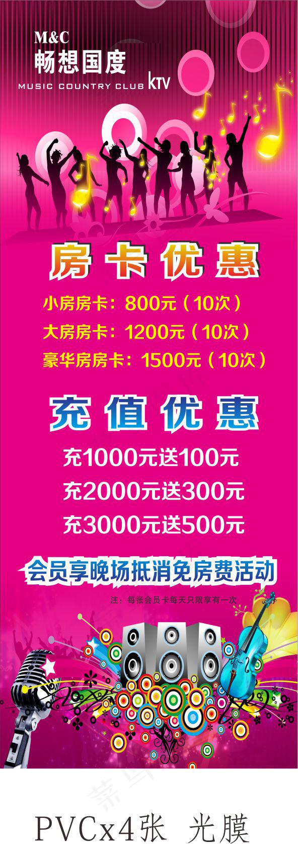 畅想国度KTV房卡优惠X展架