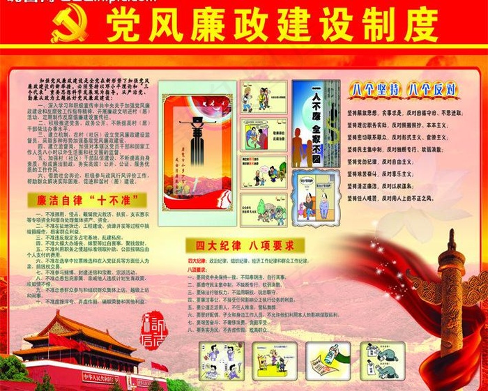 党风廉政建设制度图片(4592X4054(DPI:72))psd模版下载
