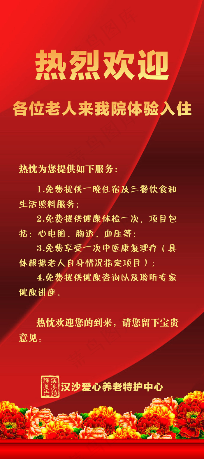 热烈欢迎红色创意展架设计cdr矢量模版下载