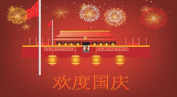 欢度国庆矢量素材ai矢量模版下载