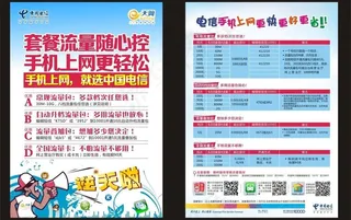 流量产品介绍图片