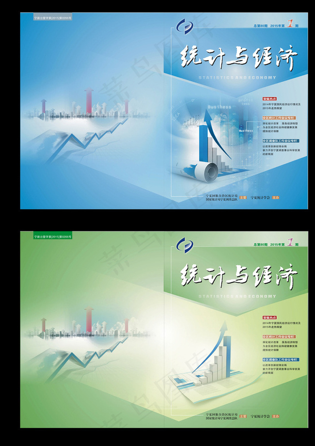统计与经济杂志封面图片cdr矢量模版下载
