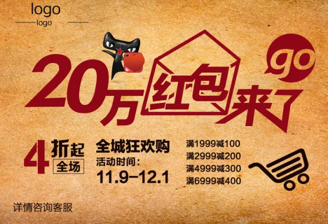 天猫复古个性红包活动海报(790X540(DPI:72))psd模版下载