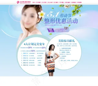 蓝色51整形活动专题