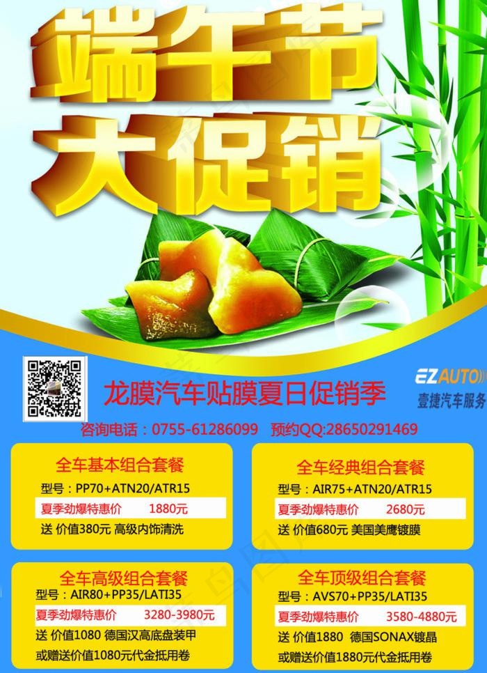 端午活动图片psd模版下载