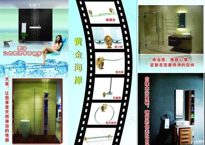 卫浴单页(3366X2480(DPI:300))psd模版下载