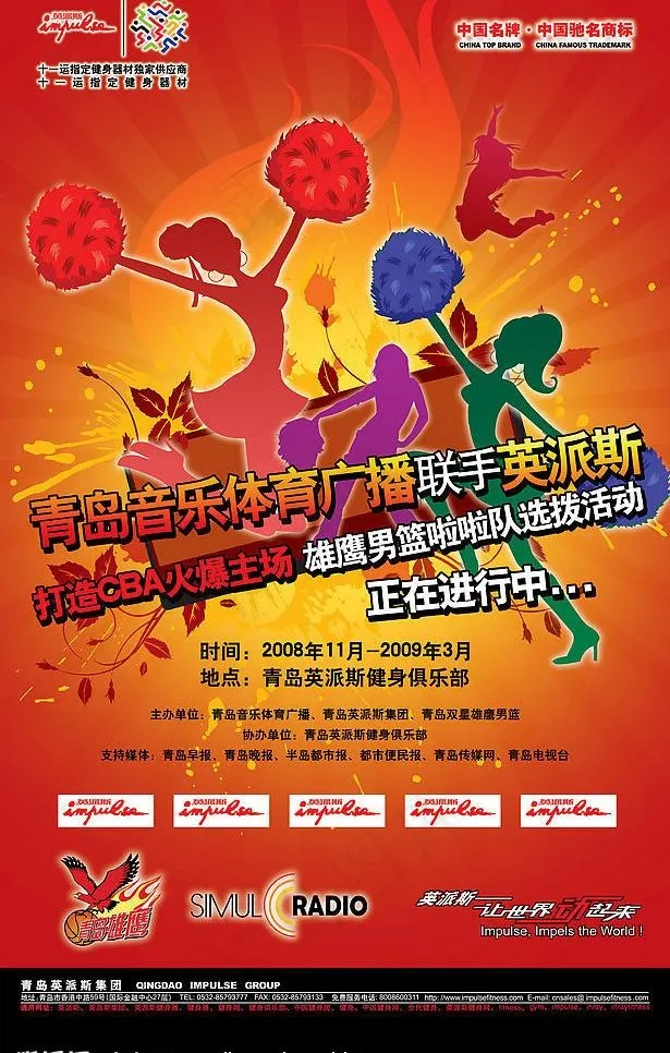 青岛雄鹰双星男篮啦啦队形象易拉宝图...psd模版下载