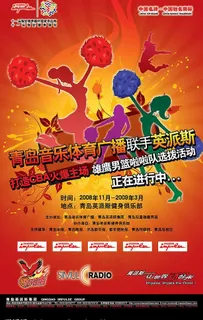 青岛雄鹰双星男篮啦啦队形象易拉宝图...
