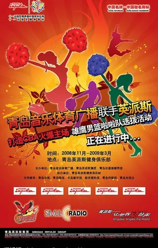 青岛雄鹰双星男篮啦啦队形象易拉宝图...