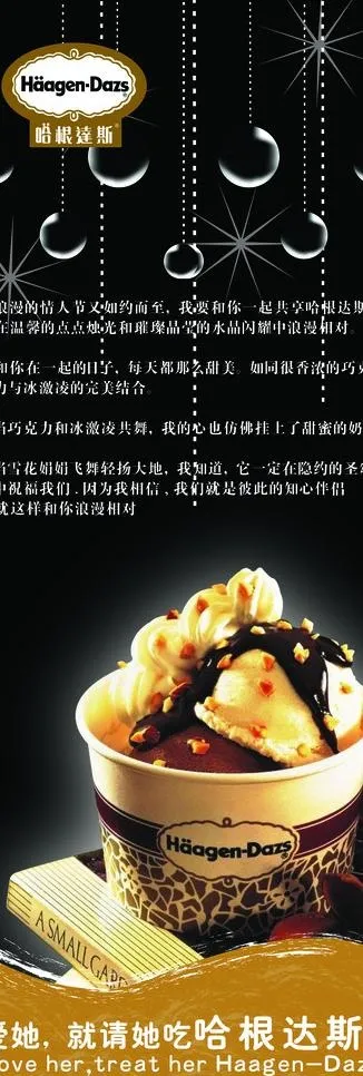 哈根达斯x展架图片(2835X7559(DPI:120))psd模版下载