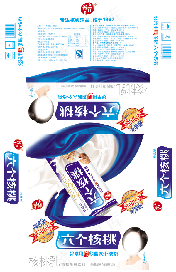 六个核桃包装psd模版下载