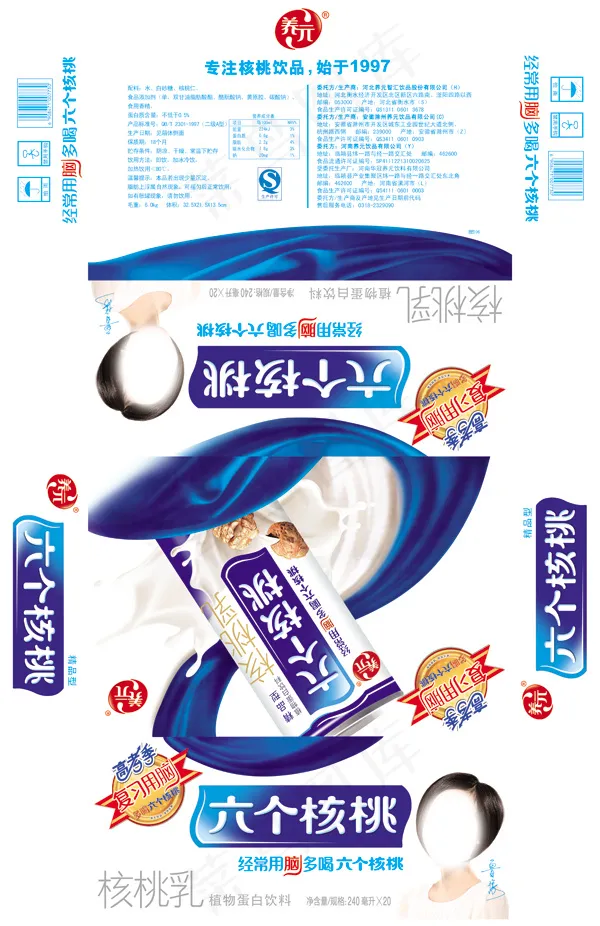 六个核桃包装psd模版下载