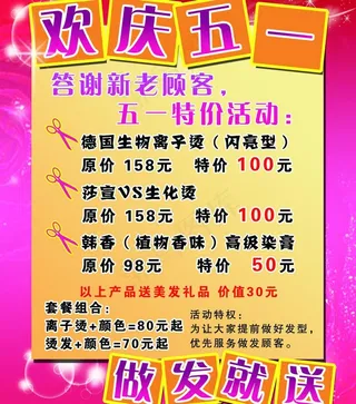 美发五一海报图片