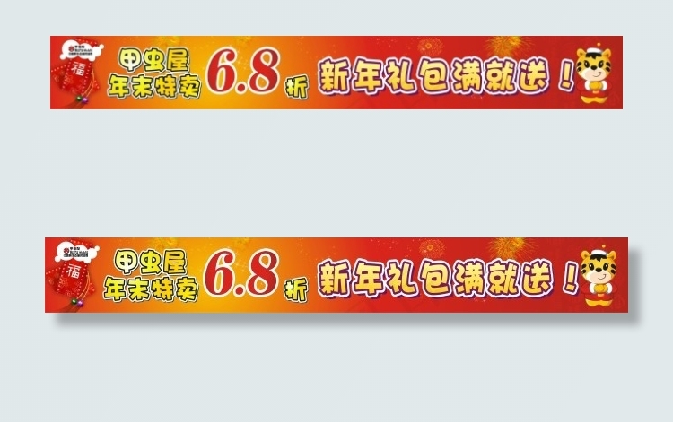 童装店新年横幅