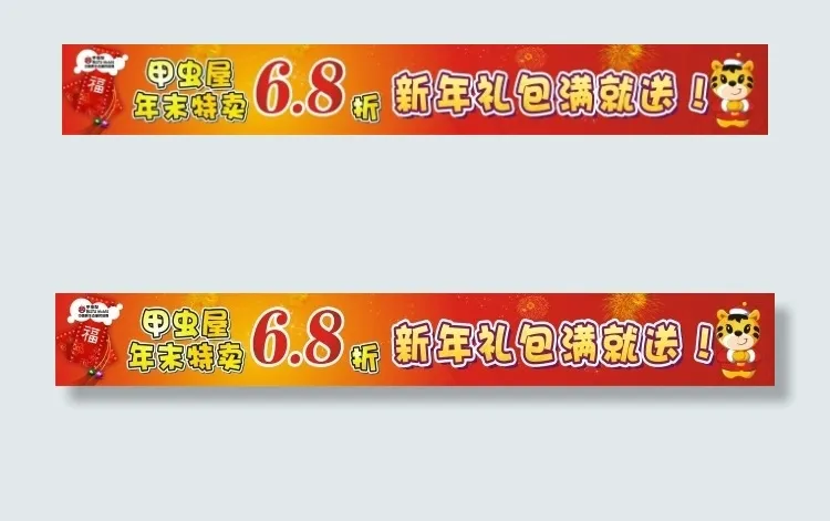童装店新年横幅cdr矢量模版下载