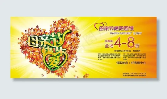 母亲节海报素材下载