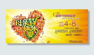 母亲节海报素材下载