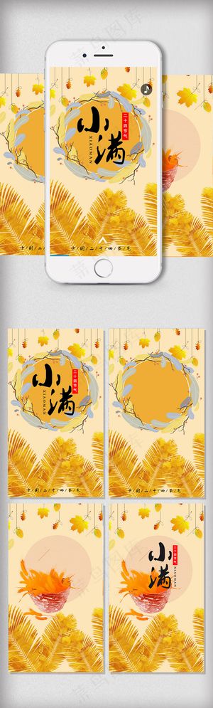 小清新节气小满h5背景模板