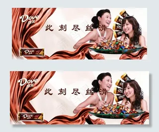 德芙巧克力横幅广告PSD分层