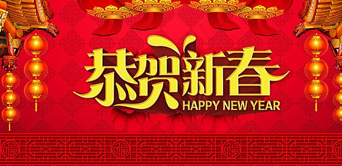 2016年恭贺新春图片(4724X2362(DPI:300))psd模版下载