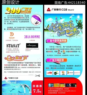 吃喝玩乐 美食惠单张图片