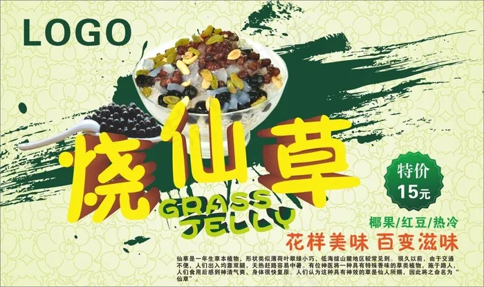 烧仙草海报cdr矢量模版下载