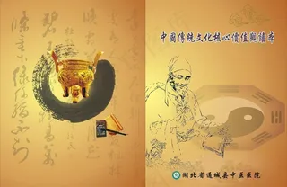 中医封面图片