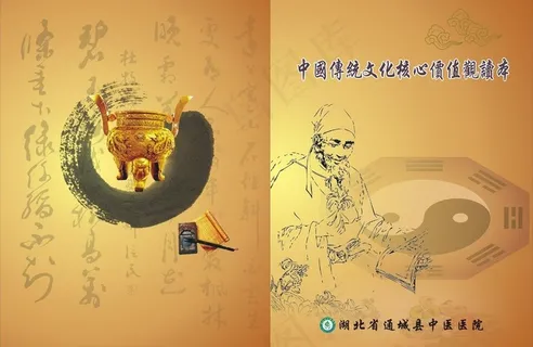中医封面图片 中医封面图片