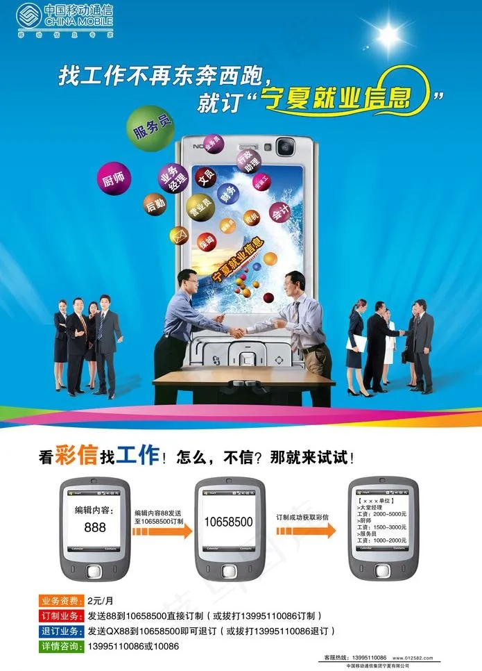 就业海报图片psd模版下载