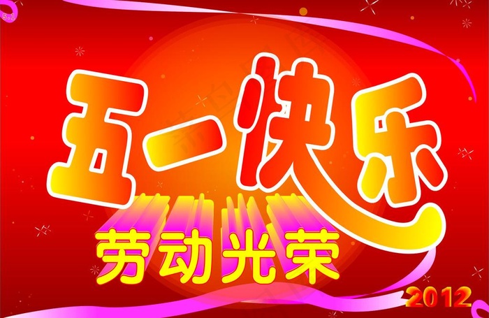 五一节日素材图片cdr矢量模版下载