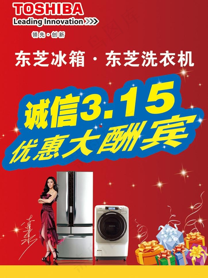 东芝315图片(2480X3508(DPI:300))psd模版下载