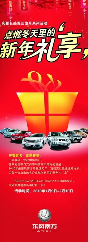 新年易拉宝图片cdr矢量模版下载