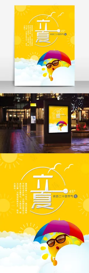 立夏二十四节气海报设计