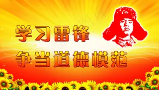 道德模范 学习雷锋精神