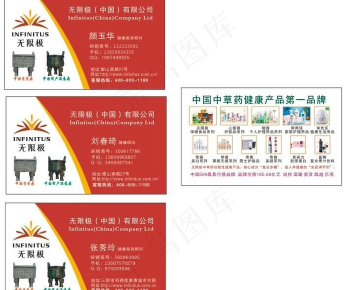 无限极名片图片