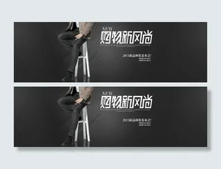 天猫购物新风尚模板