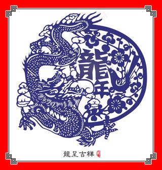 矢量中国传统剪纸的文本翻译的一年：...